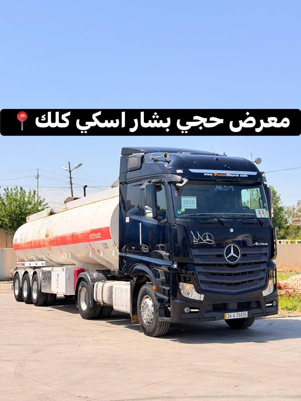 وحش ميكة

موديل 2016

حجم 1845

جامبو 

فول مواصفات عدة كامرا حساس

تانكي محمد حداد 2025 خمس ملم

سعر 380$ او بيها مجال

للاستفسار 
***********
***********
***********
***********
