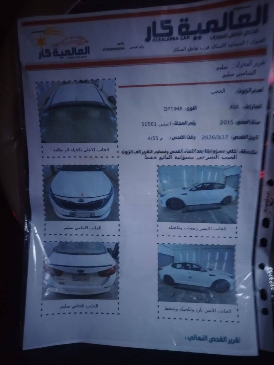 سلام عليكم اوبتيما 15 رقم مثنى مداور ثاني يوم كفاله عامه   فول مواصفات مكينه 2400 كير تبريد مكينه شرط السعر 165 وبيه مجال  ...   بيع أو مراوس. *********** مكان سماوه ال عبس
