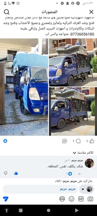نجار فتح وشد جميع الغرف التركيه ولعراقيه و نقل جميع الاثاث المنزلي و ا...