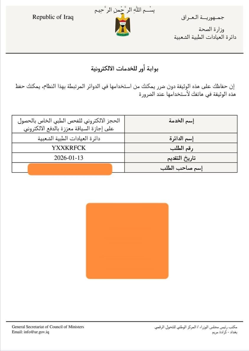 السلام عليكم
يتوفر حجز اجازه سوق و فحص الطبي ( فحص نظر + فحص مخدرات) لمحافظه نينوى وجميع محافظات العراق لغرض  الحصول على اجازه السياقه ،

للحجز والاستفسار (***********)  / واتساب
