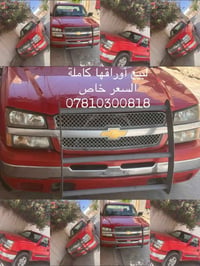 سلفرادو • فورويل • الفلوجه