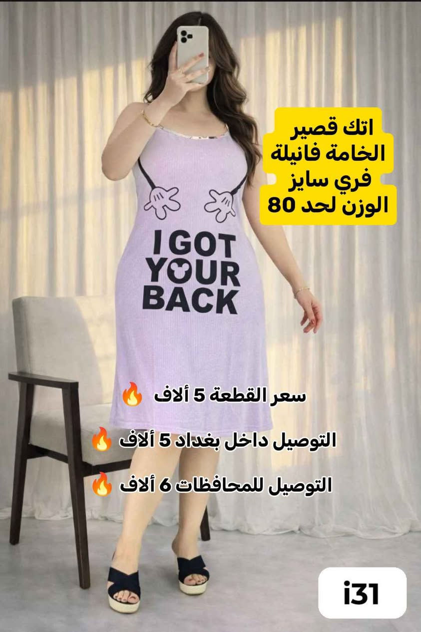 اتك قصير 
الخامة فانيلة
فري سايز يلبس لحد وزن 80 عمارة, ميسان


**إذا كنت صاحب هذا الإعلان وتريد حذفه لأي سبب، رجاءا أرسل رسالة إلى الدعم الفني**