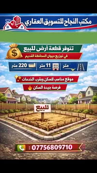 ديوان المحافظة القديم • ٢٢٠م • قطعة أرض