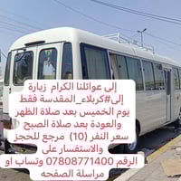 زيارة كربلاء • خميس بعد الظهر • للعوائل