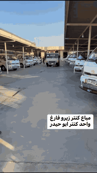 مباع / الف خير كنتر زيرو فارغ / موديل 2026 / معرض البركه / ملاحظه / البيع فقط نقدا/ للاتصال/***********
