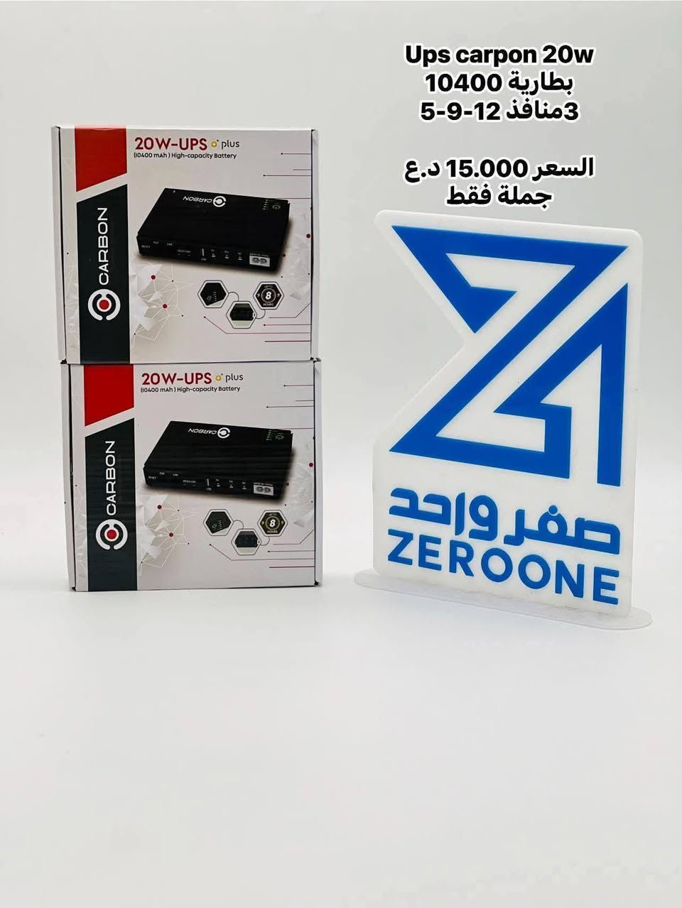 🔹 مشكلة انقطاع الكهرباء حلّها صار سهل!
 🔺 الإنترنت:  تبقى متصل بدون انقطاع

استقرار، أمان، وراحة بال… 
——————————————
-
‎حتى تعرفون كلشي يخص منتجاتنا اتصلوا علينا من خلال (اتصال - واتساب)
***********📞
‎او اتركلنا رسالة على صفحتنا حتى نجاوبكم باسرع وقت ممكن

‎العنوان : الديوانية / شارع السراي / مجاور المصرف العقاري📍

           ⚠️‎يوجد لدينا توصيل لكافة انحاء العراق⚠️
‎قناة التليكرام
https://t.me/zofe01
🔹قسم الانتريت ومواد الضوئي
📞 ***********
🔹قسم الكامرات والاكسسوارات
 📞***********
🔹قسم الحاسبات والطابعات
📞***********

#المشروع_الوطني #تحويلة_جيبون #انترنت_سريع #صفر_واحد #الإنترنت_الأفضل"
