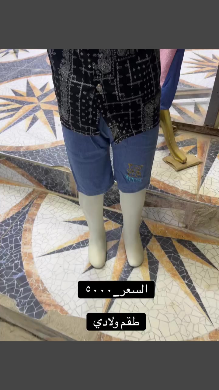 السعر_٥٠٠٠
طقم ولادي من سنة لحد. ٤ سنوات


**إذا كنت صاحب هذا الإعلان وتريد حذفه لأي سبب، رجاءا أرسل رسالة إلى الدعم الفني**