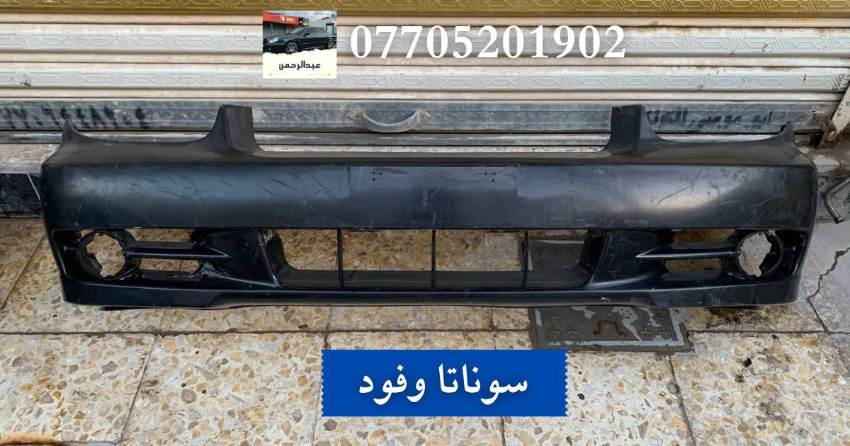 السلام عليكم 

تتوفر دعاميات جديد اصلي 

ويتوفر فتح وشد بنفس المحل مع الصبغ حسب لون سيارتك 

للاستفسار مراسلتنا او الاتصال على الرقم : 

*********** 

مكان المحل : 

بغداد الدورة مقابل شارع ابو طيارة بفرع المستشفى الاهلي خلف جامع مالك الملك
