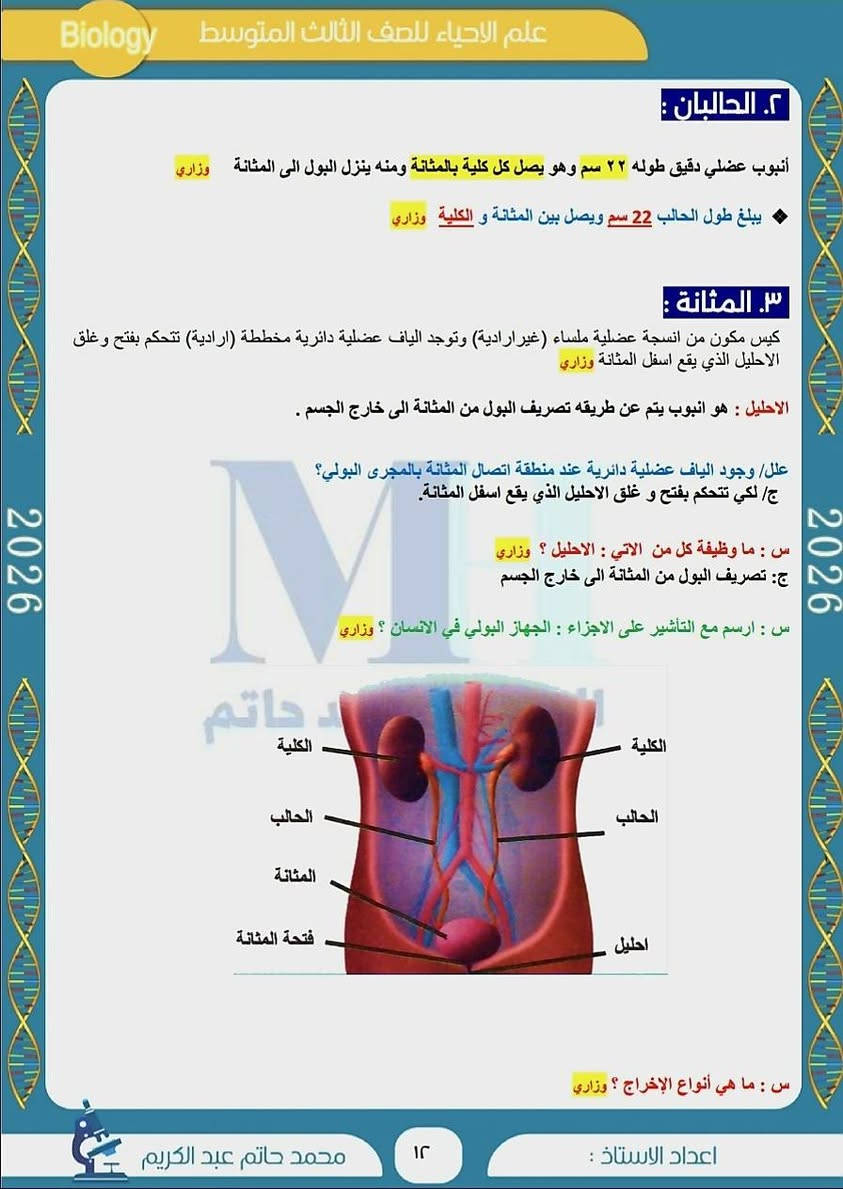 السلام عليكم🌷

إن شاء الله قريبًا راح أنزل الكم ملزمة الجزء الثاني بقناة التلگرام 📚✨

تابعوا حتى تحملوها أول ما تنزل 👍

https://t.me/moh_h94
