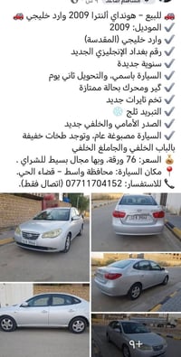 هونداي النترا • ٢٠٠٩ • قضاء الحي