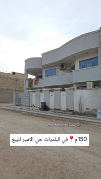 البلديات حي الامير • ١٥٠م • زراعي سند ٢٥