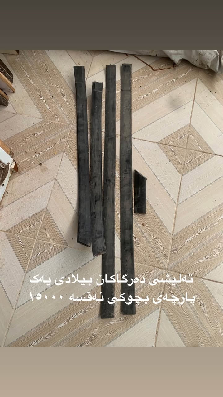 ئەشیای ڤیکترا
سعرەکان لەسەر رەسمەکانە
گەیاندن هەیە لۆ ناو هەولێر

ناونیشان بەستۆرە

کۆرەک ڤایبەر وەتس ئەپ

***********
