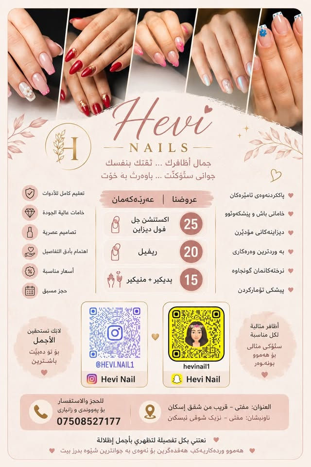 🎉 لا تفوتوا عروضنا الخاصة لمدة 20 يوم!
📸 كل تفاصيل الأسعار والعروض الأساسية موجودة بالصورة 👇

✨ العروض الإضافية:

🌸 إذا عملتِ جلسة هيدروفيشيل وجبتي معكِ أي حدا من قرايبك يعمل هيدروفيشيل، الشخص الثاني بياخد الجلسة بنصف السعر.

💅 إذا إجت بنتين مع بعض وعملوا أظافر، بتقدر كل وحدة تعمل هيدروفيشيل بـ10 آلاف فقط.

🎁 وإذا إجوا 3 صبايا مع بعض وعملوا أظافر، وحدة منهم بتاخد جلسة هيدروفيشيل مجانًا.

💖 شوفوا صورة العرض للتفاصيل الكاملة، واحجزوا موعدكم قبل انتهاء مدة العرض.
أهلًا وسهلًا في Syrian Beauty Salon 🌸
***********

🎉 ئۆفەرە تایبەتەکانمان بۆ ماوەی ٢٠ ڕۆژ!

📸 هەموو وردەکارییەکانی نرخ و ئۆفەرە سەرەکییەکان لە وێنەکەدا هەن. 👇

✨ ئۆفەرە زیادەکان:

🌸 ئەگەر هیدرۆفیشیاڵت کرد و کەسێک لە خزمەکانت هێنا بۆ هیدرۆفیشیاڵ، ئەو کەسە دووەم بە نیوەی نرخ خزمەتگوزاری وەردەگرێت.

💅 ئەگەر دوو کچ پێکەوە بێن و ناخیان بکەن، دەتوانن هەر یەکێکیان هیدرۆفیشیاڵ بە ١٠ هەزار بکەن.

🎁 ئەگەر سێ کچ پێکەوە بێن و ناخیان بکەن، یەکێکیان هیدرۆفیشیاڵ بە خۆڕایی وەردەگرێت.

💖 تکایە وێنەی ئۆفەرەکە ببینن بۆ زانیاری تەواو، و پێش تەواوبوونی ماوەی ئۆفەرەکە کات بگرن.

بەخێربێن بۆ Syrian Beauty Salon 🤍
***********
