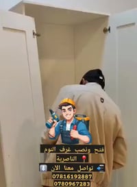 فتح ونصب • غرف نوم • الناصرية