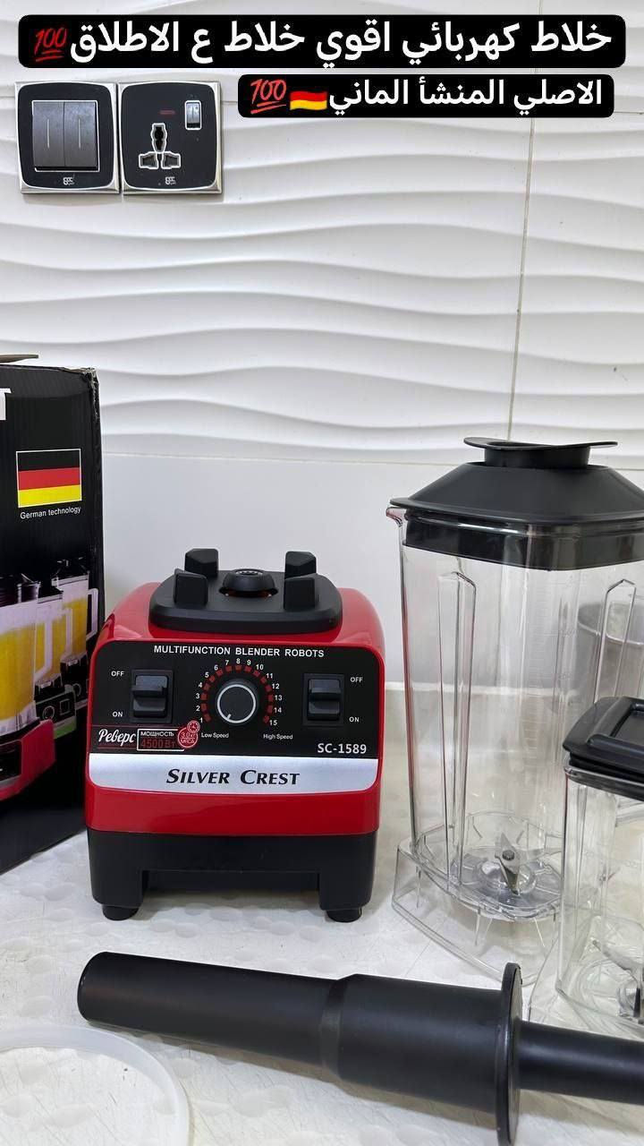🌙🔥 عرض رمضان القوي على خلاط سيلفر كريست الألماني 🔥🌙

خلاط Silver Crest ويا مطحنة أصلية 🇩🇪✨  
كان السعر 40الف 
💥 هسه عرض رمضان بس 34الف فقط 💥

يعني قوة + جودة + توفير 😍

🍹 يخلط العصائر بكل سهولة  
🥜 يطحن المكسرات والقهوة والتوابل  
⚡ محرك قوي وسريع  
🧼 سهل التنظيف والاستخدام  
👌 مناسب لكل مطبخ وكل بيت
خلي سفرتج برمضان جاهزة بألذ العصائر والشغلات الطيبة 🥤🌙

رمضان أحلى ويا تجهيزات جديدة لمطبخج 🤍


**إذا كنت صاحب هذا الإعلان وتريد حذفه لأي سبب، رجاءا أرسل رسالة إلى الدعم الفني**
