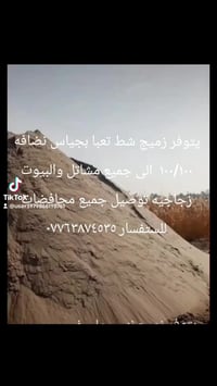 ٥ اجياس دمن+ ٥ اجياس زميج واصلات الباب البيت ٢٥ ألف فقط للستفسار ٠٧٧٦٣...