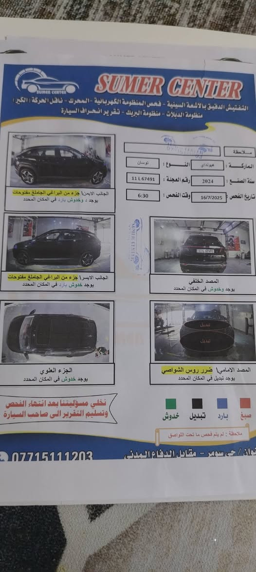 السلام عليكم توكسان 2024 امريكي فول مواصفات :
فتحة سقف:
بصمة تشغيل:
بصمه ابواب :
 شاشة كبيرة:
ردارات جانبية:
رادارات خلفي امامي:
ترحيب بالباب:
كروز سرعة:
تحديد مسار:
كشنات تدفئه تبريد:
تدفئة المقود:
رقمه انلكيزي باسمي تحويل مباشر:
وبعد بيها هواي مواصفات
السيارة بحاله الوكالة ماشيه27الف كيلو:
ضرر فقط بنيد مصبوغ والسونار موضح
السعر 185 وبيه مجال بسيط 
مكاني الغزالية *********** بغداد, العراق
