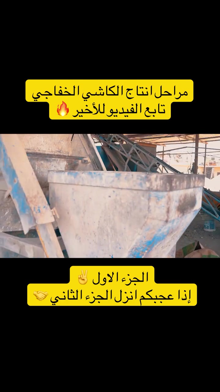 كاشي الخفاجي فخر الصناعه الوطنية 🔥
سعر المتر من ١٠ إلى ٣٠ الف 
عنواننا حله شارع ٦٠ مجاور باب الاغا مجمع الخفاجي 
***********
#كرار_الخفاجي #بورسلين #واجهيات #كرار_الخفاجي3 #مرمر
