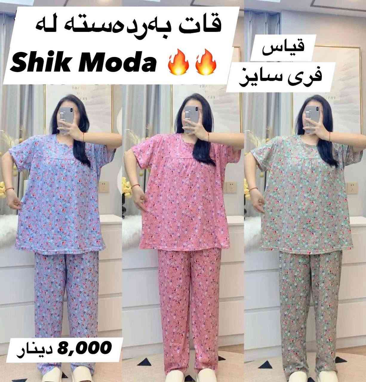 ⁨ ⁨ ⁨ ⁨ ⁨ ⁨ ⁨ ⁨ ⁨ 🌺Shik Moda🌺

جوانترین مۆدیل 🌷باشترین کوالێتی🌷
مۆدیلاتی نوێ بەردەستە دەتوانن سەردانمان بکەن

👈داشكاندن 📢  قات ئێستا بەردەستە
نرخ /  8,000  دينار
قیاس / فری سایز
ڕەنگ بەردەستە

👈بۆ داواکردن و زانینی نرخ نامە بۆ پەیج بنێرە تکایە لایک و کۆمێنت بکەن لەبەر ئەکتیڤی پەیجەکەمان 

ناونیشان: کەلار♦شەقامی سەدماڵەکە♦تەنیشت توندوتیژی ژنان 🔥

ژمارەی مۆبایل: ***********⁩⁩⁩⁩⁩⁩⁩⁩⁩
