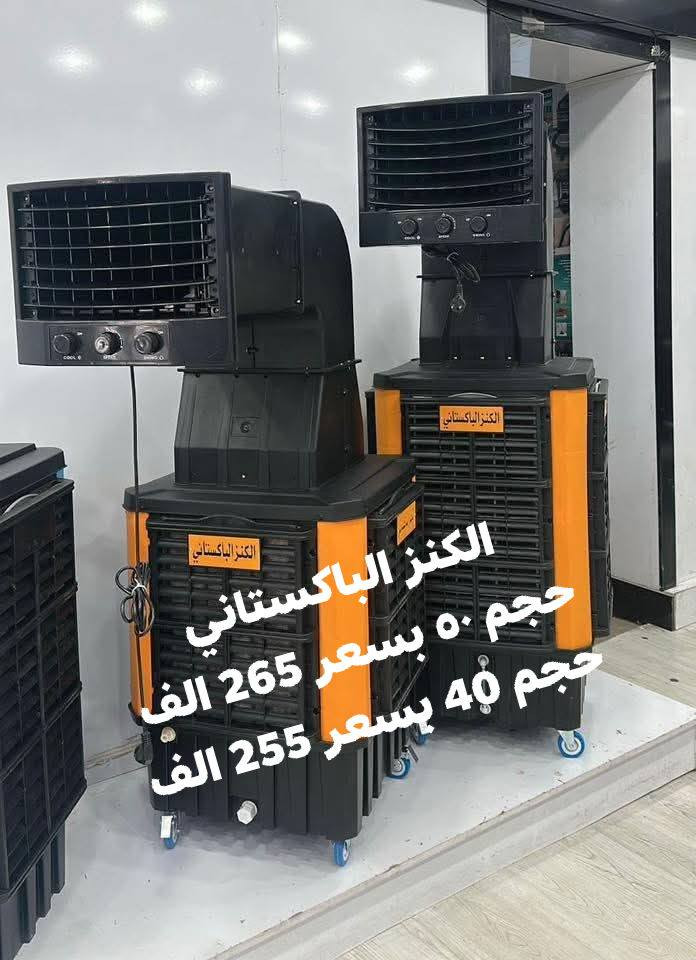 عرض لفترة محدودة مبردة الرياض السعودي شركة جنرال حجم 2000 فقط بسعر 130 الف
قياس 60x60 ضمان سنتين استبدال
وتتوفر مبردة ميديا دبل واتربم حجم 2500 الكبير
ابواب حديد ثقيل جدا فقط بسعر 150 الف
توصيل بغداد مجانا 🎁🎁🎁🚛🚛🚛🚛
ويوجد توصيل لكافة المحافظات
للاستفسار الاتصال على الرقم
***********
***********
العنوان بغداد الكرادة تقاطع المسبح
وعدم دفع المبلغ قبل استلام وصل الضمان وفحص المنتج موقعي داخل بيتك
