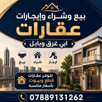 ابي غرق وبابل • قطع وبيوت • أسعار مناسبة