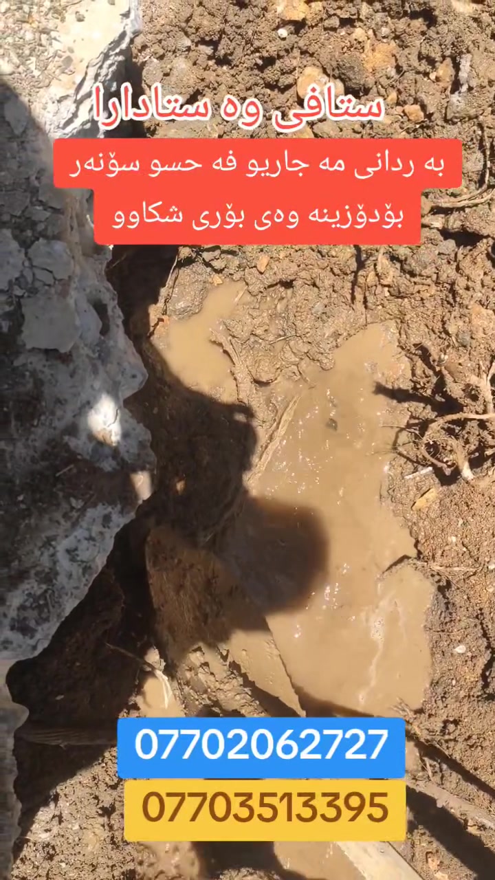 سۆنەربۆدۆزینەوەی بۆری شکاو
***********
***********

