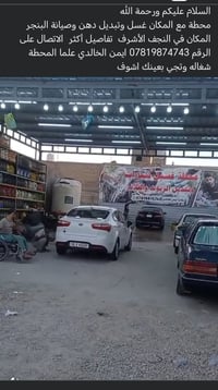 محطة جاهزة • معدات كاملة • النجف الاشرف