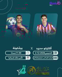 أتليتكو مدريد برشلونة • كأس ملك إسبانيا • اشتراك مشاهدة