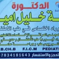 دكتورة هبه • طبيبة أطفال • الحبوبي شارع الأطباء