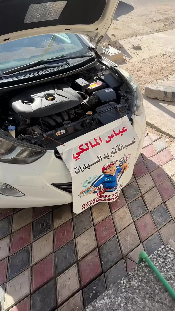 انتباه انتباه‼️
افحص  مكثف المروحة  ضروري للوقايه من اي اعطال تتسبب للمحرك او التبريد👍🏻✅
اخوكم عباس المالكي لصيانة تبريد السيارات 
للاستفسار:
📞***********
📞***********
او زيارتنا في الورشة (بغداد/الامين/شارع محطة الوقود)📍
الموقع على خرائط گوگل:
‏ https://maps.app.goo.gl/UBsUAZZsYmiigR299?g_st=ic
الموقع على برنامج الويز:
‏ https://waze.com/ul/hsvztsb6ez
