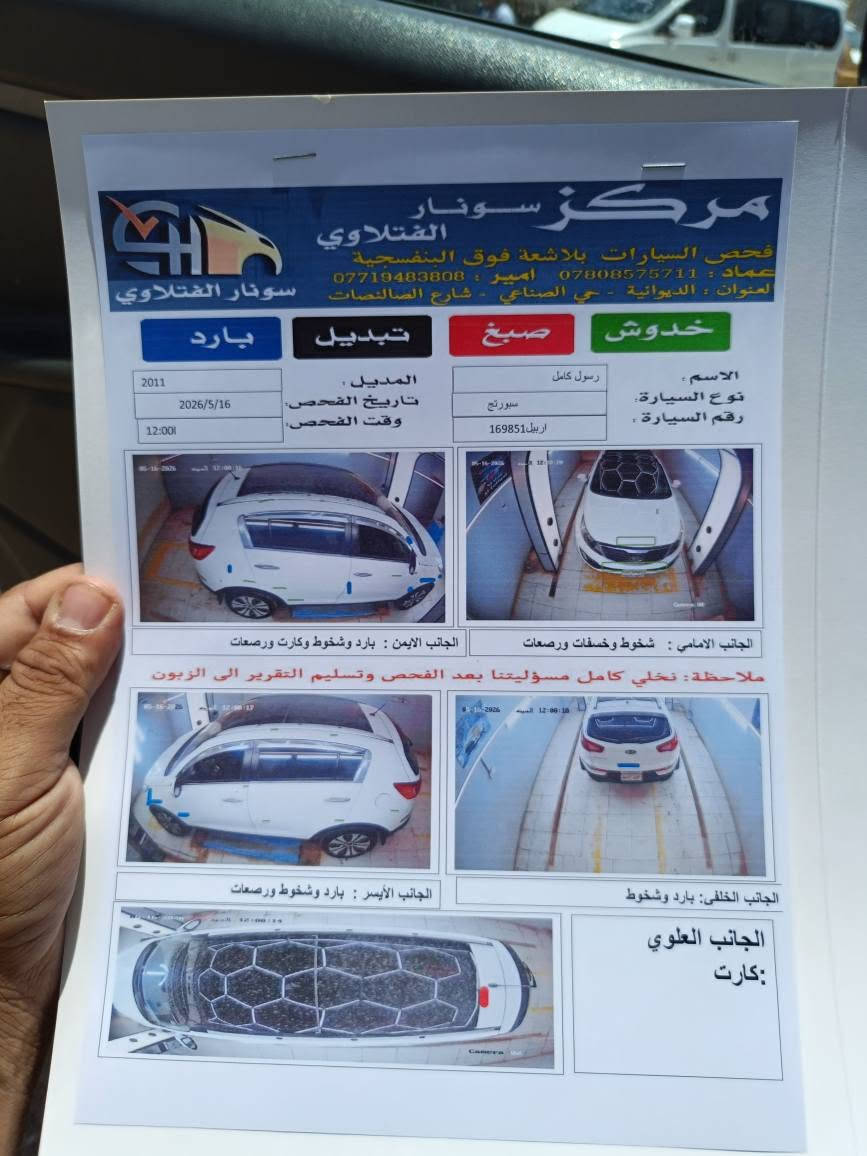 كيا سبورتج 2011 رقم اربيل جديد سنويه مجدده لغايه 2031 بأسمي تريد تحويل أو وكاله السيارة مكفوله كفاله عامه مكان الديوانية للاستفسار *********** أو *********** ديوانية, القادسية
