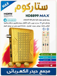 توفر لدينا جهاز ستلايت ستاركوم الذهبي MAX زبائننا الأعزاء ❤️ تم إصدار ...