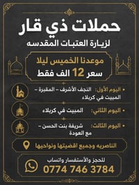 الناصريه • الخميس بالليل • سياحة