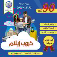 كروب ايلام نقل سكن نظام شقق كاملة موثثه بالكامل من مطبخ وصاله وغرف نوم...