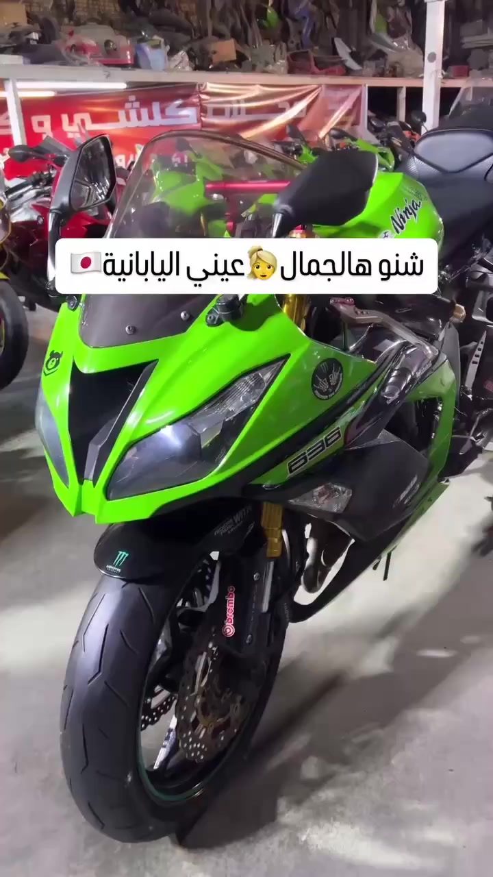 السلام عليكم
دراجة كاوزاكي zx-6r  636موديل ٢٠١٦ 
قطعة جديدة ونظيفة  وبحالة الوكالة  
مكفولة كفالة عامة  ممشاها (١٨ الف ) وقابل للزيادة 
طالعة من معرض كلشي وكلاشي طلعت من معرض ممشاها ١٣ الف 
دراجه موصفاته معروفه 
ABS مانع انزلاق للبريكات امامي خلفي
مودات قياده و 3 وضعيات تراكشن 
دراجة مال جناي ومعتني بيها وبلحقيقة احلا واجدد من الصور 
مكان الدراجة بغداد حي الجهاد 
السعر ٥٥ وبيها مجال للشراي يشلع عيوني 
  التواصل على هذا رقم
*********** واتساب
