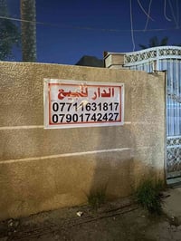 بيت قديم بناء الثمانينات 450م