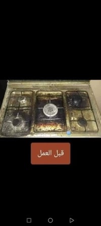 صيانـه موقعيـه خـدمـة سريعه صيانـه و تنضيف أنواع الطباخات   آتصال او و...