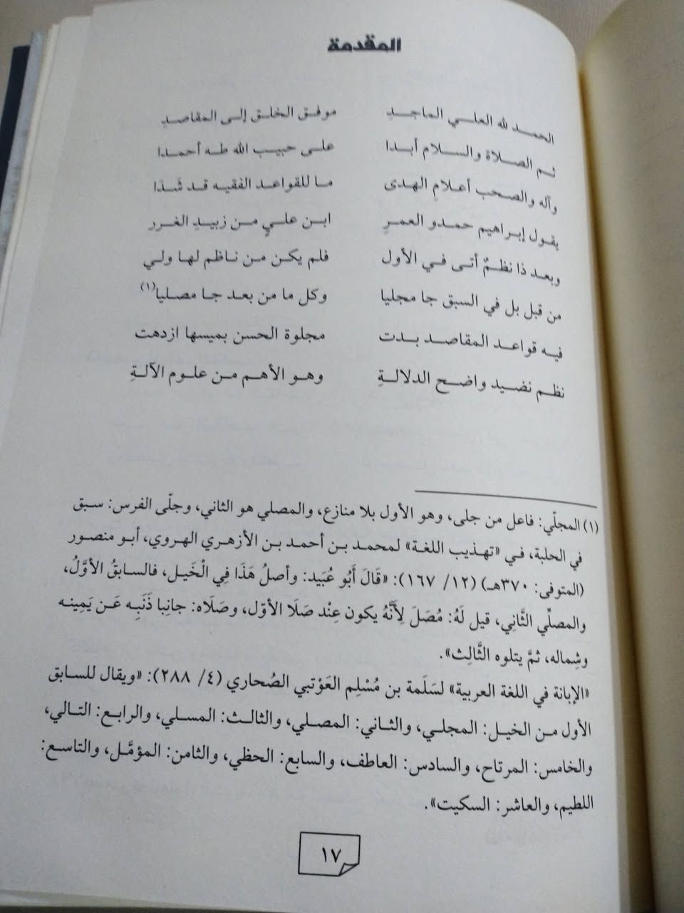 النهج القاصد
ظم قواعد المقاصد في مختصر
معلمة زايد
نظم أبراهيم علي الحمد
تقديم الشيخ عبدالله ابراهيم الجنيد
٣٥٠٠ دينار


**إذا كنت صاحب هذا الإعلان وتريد حذفه لأي سبب، رجاءا أرسل رسالة إلى الدعم الفني**