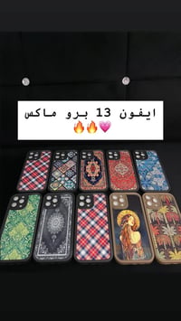 كفرات • ايفون ١٣ برو ماكس • جملة او مفرد