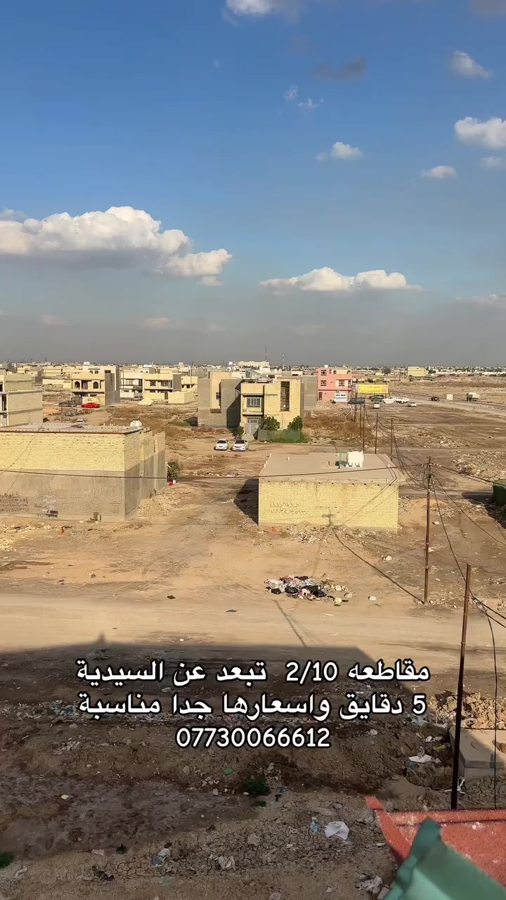 شركة اليقطين للعقار 
مستشارك العقاري الامثل 
بيع - شراء - تعقيب معاملات 
نلبي طلبك باسرع وقت ✈️
نتعامل بقطع اراضي 2/10 و 3/10 
وقطع المالكي والقضاة 
وجميع مناطق الكرخ 
زورونا عنوان المكتب شارع 40 خلف كفاءات السيدية 

*********** خدمة العملاء مجانا 
استشارات - تقيم -
