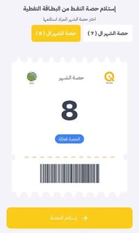 بطاقة نفط • رقم 8