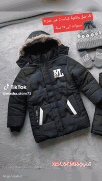 🔥تخفيضات هائلة 🔥
بناتي 🌹 ولادي ❤️ محير 
تعلن ازياء 😍 ماشا للاطفال 😘 عن تخفيضات هائلة تصل الى 50% على البضاعة ولفترة محدودة 🥰 سارعوا بزيارتنا واغتنمو الفرصة ❤️
العنوان بغداد زيونة سوق العمارات 
متوفر خدمة توصيل 🚕 
للحجز والاستفسار راسلونا وتدللون 😘
واتساب ‏‪***********‬‏
