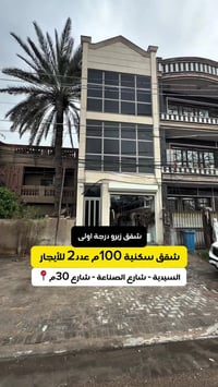 شقق سكنية زيرو للأيجار  #لمعرفة #السعر #رقم ( 1 ) #سأيتي #الرد #مباشر ...