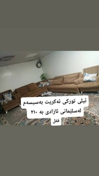 صوفا • ديكور منزلي • السليمانية