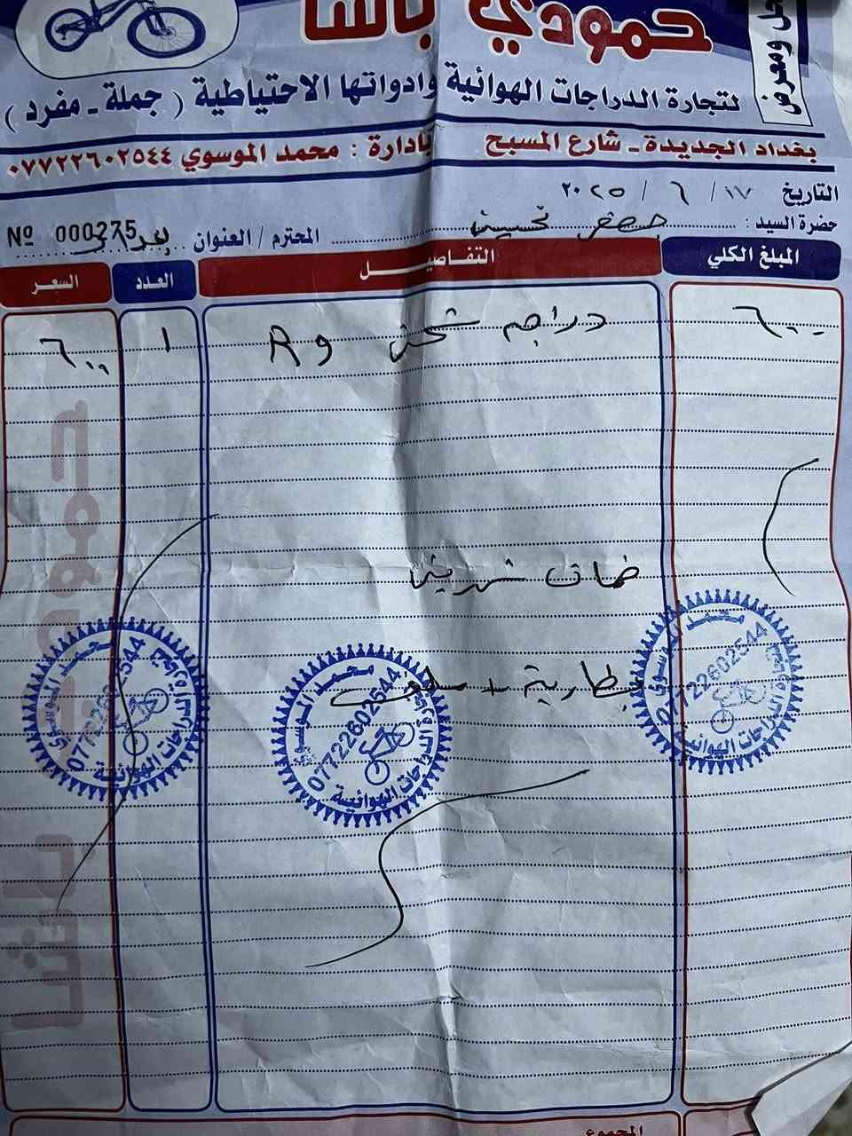 السلام عليكم من رخصت الكروب عندي دراجه شحن للبيع نوعR9 مديل2025 ضربته جاملغ  فول موصفات دراجه تحتوي سويجين كارت بصمه عطلت وتصير ب 15 الف عنوان بغداد المشتل شارع المطبك للاستفسار *********** متواجد ع نت السعر 400 وبيه مجال مآخذه ب600 الف شوف مكاتبه إذا مصدك
