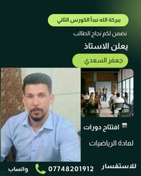 دورة رياضيات • معهد إشراق الخاجية • ٣ محاضرات مجانية