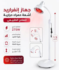 جهاز إنفراريد • جهاز أشعة حمراء • علاج طبيعي • آلام المفاصل • آلام الع...