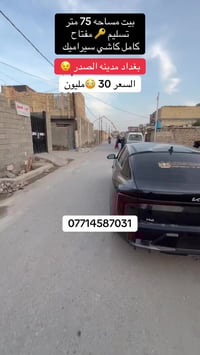 بيع سريع 😳بيت كامل جاهز تسليم مفتاح للستفسار سعر 30😱07705713202