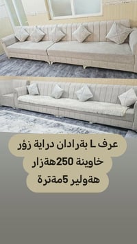 أربيل • هةولير • كنبة