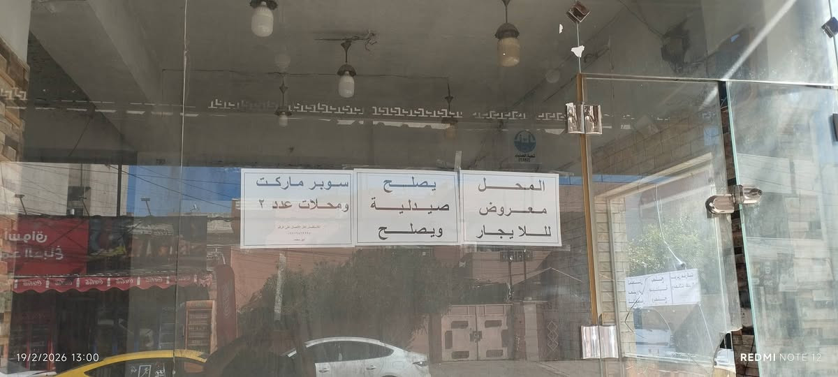 السلام عليكم ... محل للايجار موقع مميز المساحة ١٠٠ متر الموقع حي السكر ركن على الشارع العام .. للتفاصيل اكثر الاتصال على الرقم ***********
